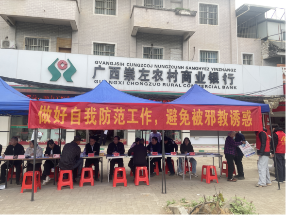 崇左市江州区驮卢镇：反邪教“赶集” 平安“不打烊”