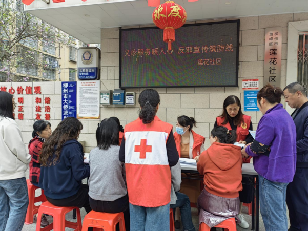 柳州市鱼峰区莲花社区：义诊服务暖人心 反邪宣传筑防线