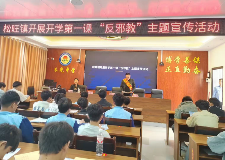 玉林市博白县松旺镇：反邪宣传进校园 筑牢青春 安全防线