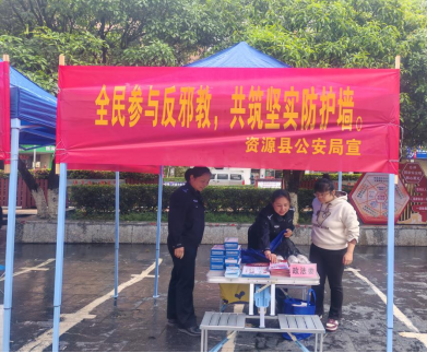 桂林市资源县以“4.15”全民国家安全教育日为契机开展反邪教宣传活动