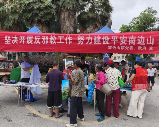 桂林市临桂区南边山镇开展反邪教、禁毒集中宣传活动