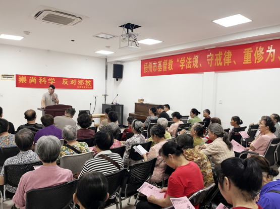 梧州市万秀区百名信众同上“反邪警示教育课”