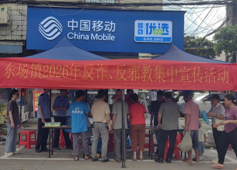 钦州市钦南区东场镇：反邪宣传进集市 平安守护暖民心
