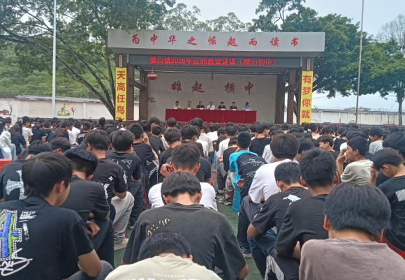 玉林市陆川县横山镇：禁毒反邪进校园 安全守护少年行