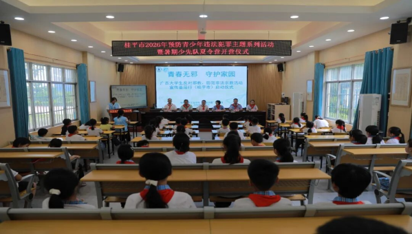贵港桂平市举行“青春无邪 守护家园”广西大学生反对邪教、防范非法宗教活动宣传基层行启动仪式