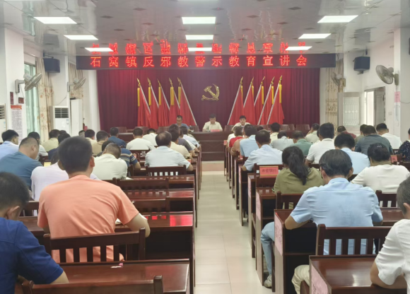 玉林北流市石窝镇：凝聚基层力量 筑牢反邪防线