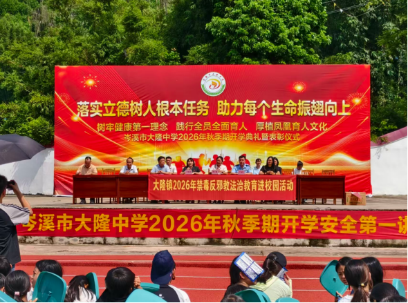梧州岑溪市大隆镇联合宣讲团走进大隆中学上好开学法治安全第一课